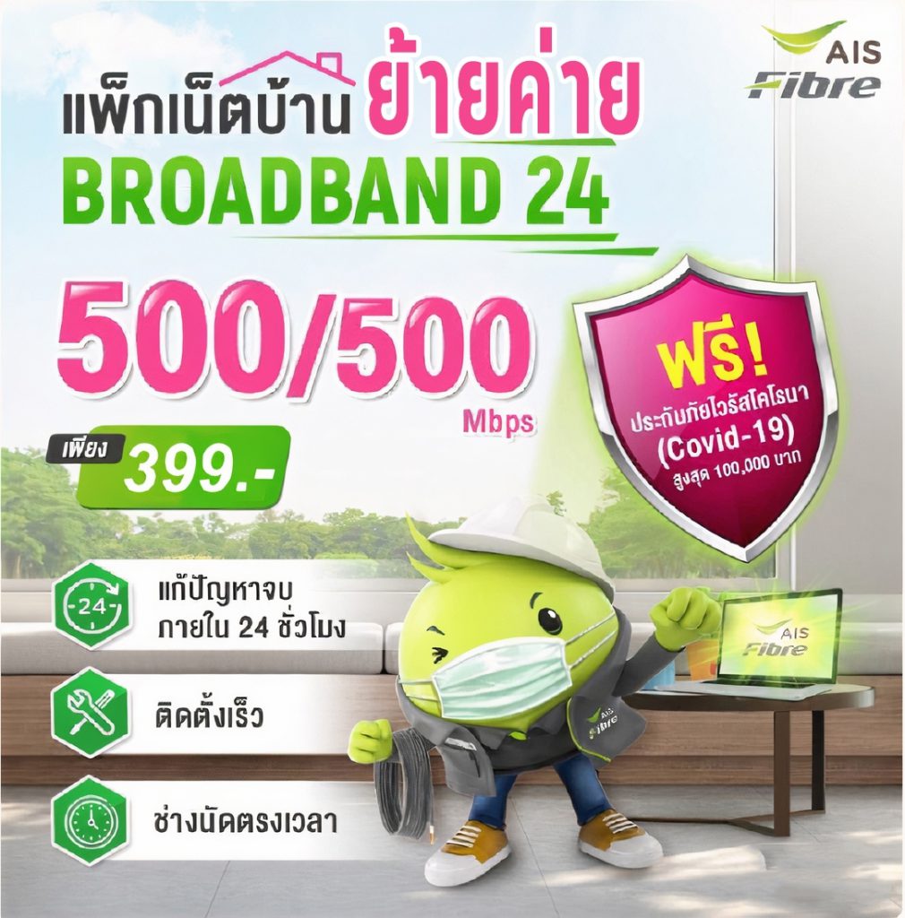 Broadband 24 Package 500/500 