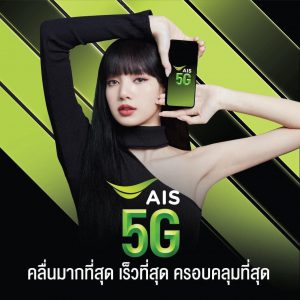 โปรเน็ต AIS Fixxy รายเดือน เน็ตไม่อั้น โทรฟรีรัวๆในเครือข่าย ตัวเทพ ของเอไอเอส ใช้ก่อนจ่ายทีหลัง