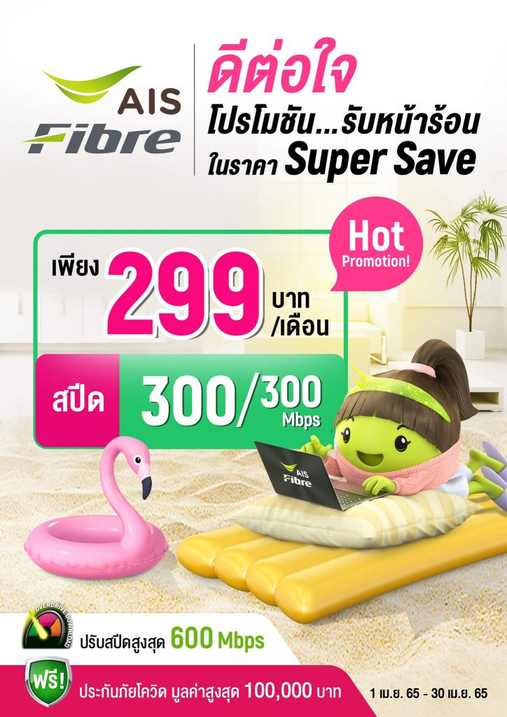 Broadband super save