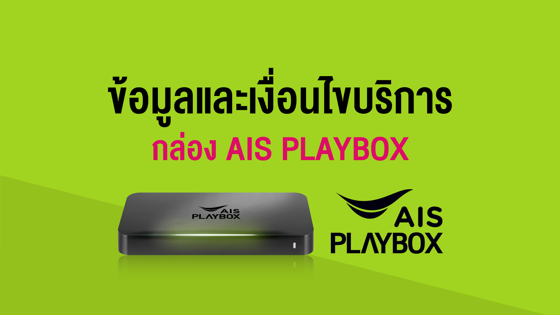 InfoAISPLAYBOX