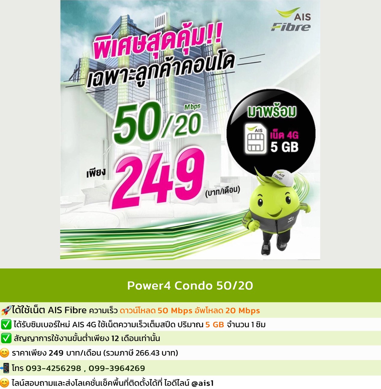 เน็ตคอนโดAIS