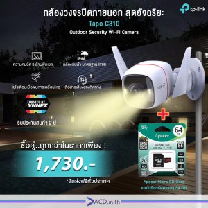 รีวิวกล้องวงจรปิด Tapo C300 พร้อมวิธีใช้งาน