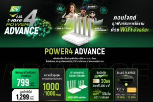 โปรเน็ตบ้าน AIS 799 บาท 1000Mbps พร้อมกล่องทีวี