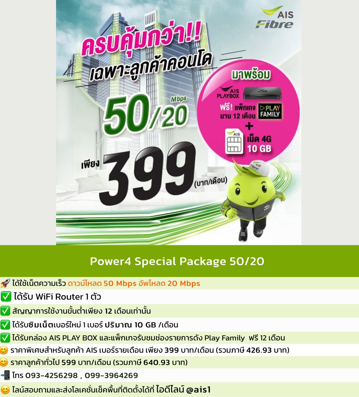 LINE_ALBUM_โปรเน็ตบ้าน
