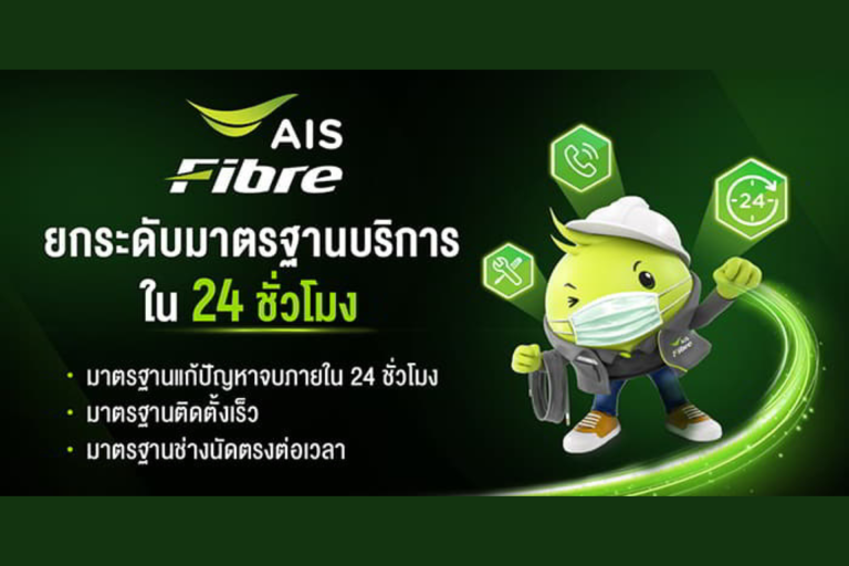 เอกสารที่ต้องใช้สำหรับติดเน็ตบ้าน ais มีอะไรบ้าง